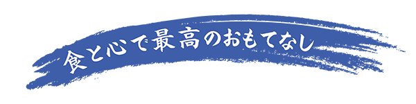 真心のおもてなし 上田市 食彩や 旬 居酒屋 ランチ